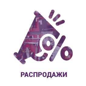 Акции и распродажи